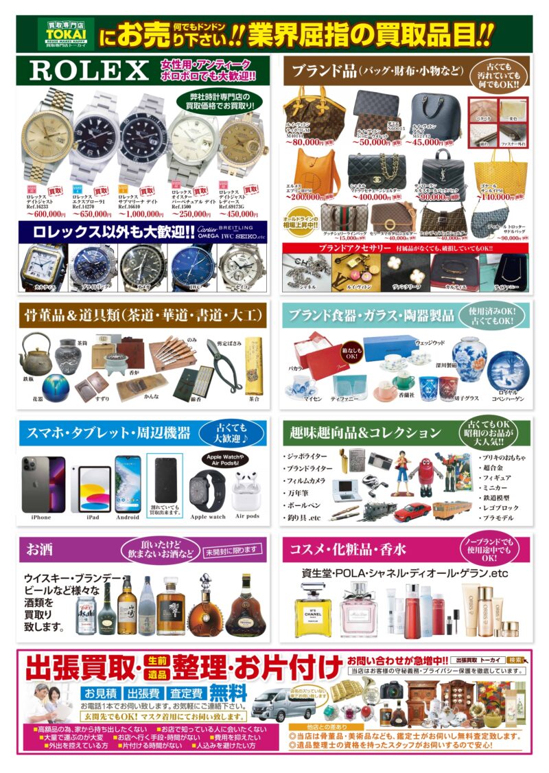 トーカイ4店舗合同】本日10月17日より金・銀・プラチナ相場 急騰中!!高価買取祭を開催します｜新着情報｜京都チケットショップトーカイ【販売買取】金券/金プラチナ/ブランド/携帯/外貨両替