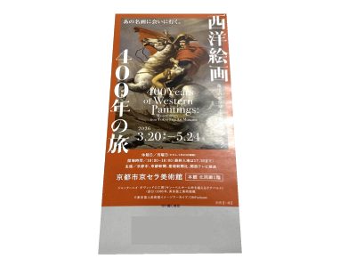 京都チケット 美術館チケットもお得に販売中！｜京都チケットショップトーカイ【販売