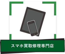 買取専門店
