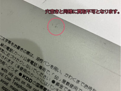 テレホンカードの買取基準について | 金券・チケット買取