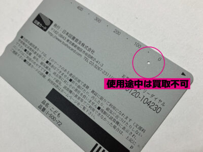 図書カードの買取基準について | 金券・チケット買取