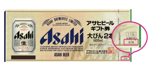 ビール券の買取について ※2025/5/3更新 | 金券・チケット買取