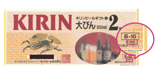 ビール券の買取について ※2025/5/3更新 | 金券・チケット買取