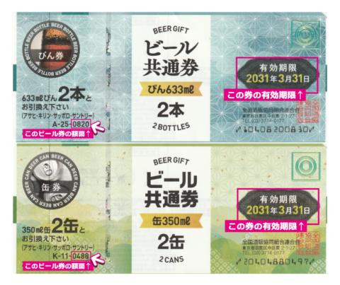 送料無料 ビール券 ビール共通券 350ml 2本 40枚 新 ビール券 350ml (缶ビール2缶) 7枚 袋付 新デザイン ギフト券 (