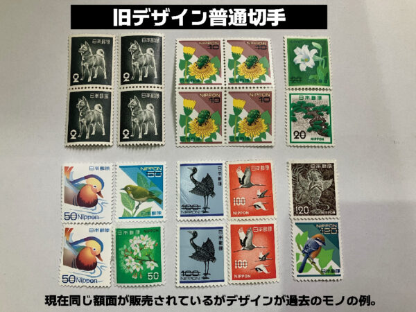 未使用切手 額面一万円以上 バラ切手 検】切手 印刷 デザイン レトロ 切手