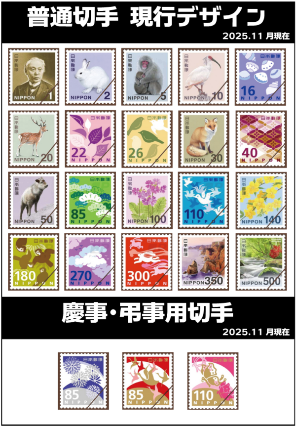 切手の買取基準について ※11/25更新 | トーカイ郵送買取ストア | コラム
