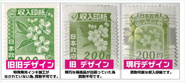 収入印紙の買取について | 金券・チケット買取