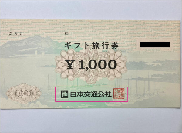 ◇古い JTBギフト旅行券　36，000円分◇1，000円×36枚/日本交通公社/永年勤続者旅行引換券/昭和57年/昭和52年/消費税0円 旅行券の新旧の違いについて | 金券・チケット買取