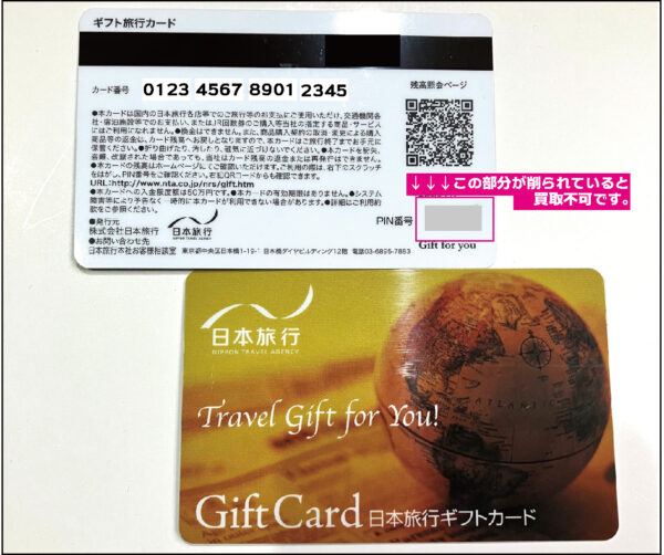 旅行券の新旧の違いについて | 金券・チケット買取