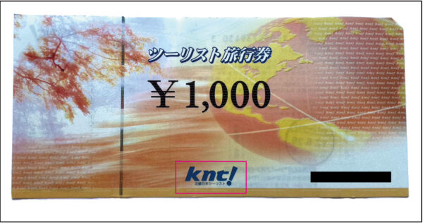 ツーリスト旅行券 近畿日本ツーリスト 旅行券 チケット 商品券 近畿日本ツーリスト ツーリスト旅行券