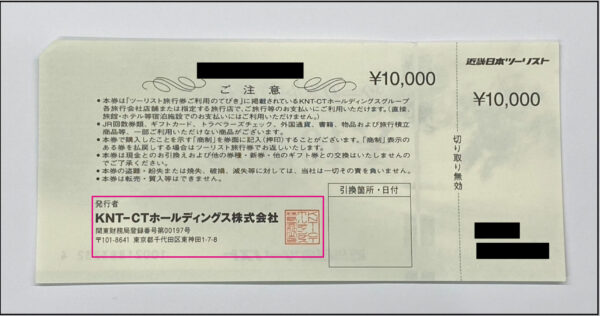旅行券の新旧の違いについて | 金券・チケット買取